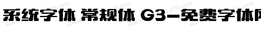 系统字体 常规体 G3字体转换